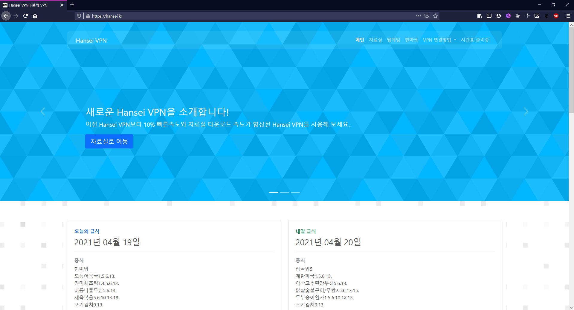 [프로젝트] 학교 무료 VPN  - Hansei VPN 을 소개합니다!