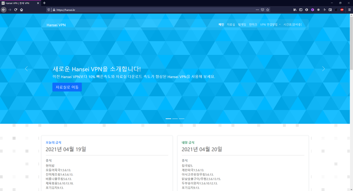 [프로젝트] 학교 무료 VPN  - Hansei VPN 을 소개합니다!